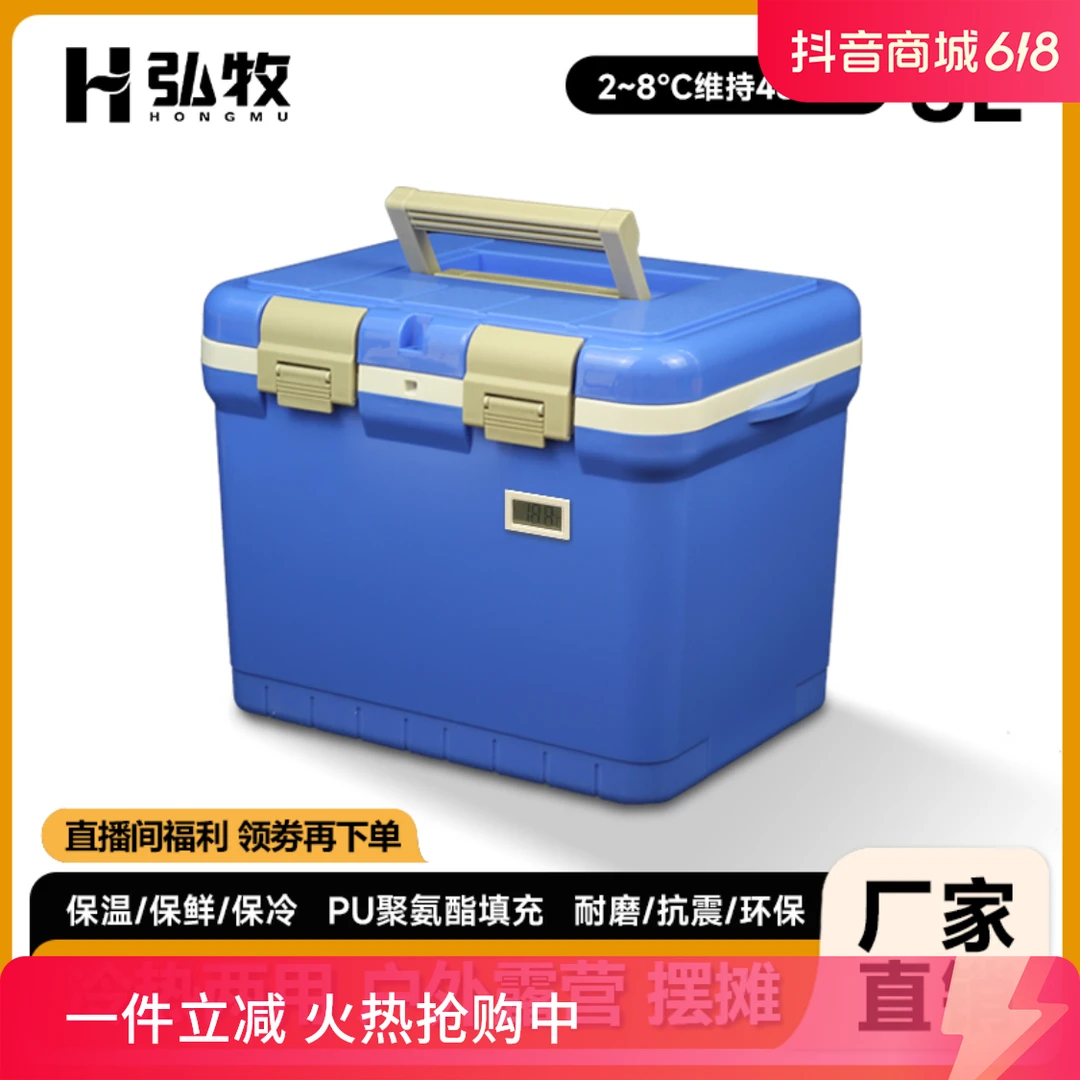 弘牧高配露营放冰块保温2-8度长途运输食药品手提便携冰桶冷藏箱