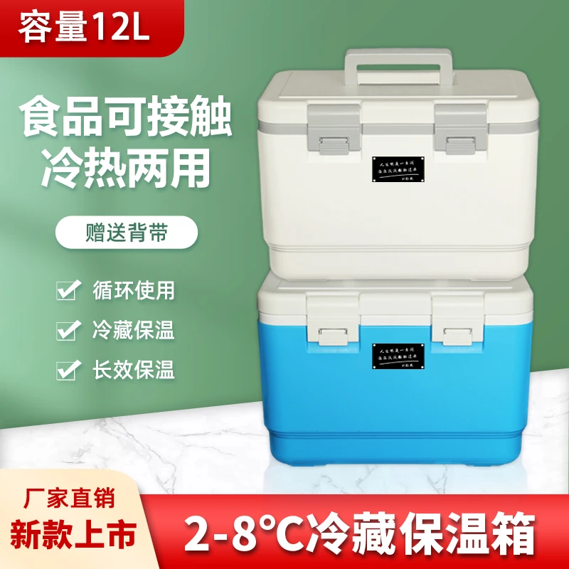 12升2-8度医药保温箱干扰素保存胰岛素冷藏箱疫苗药品运输户外