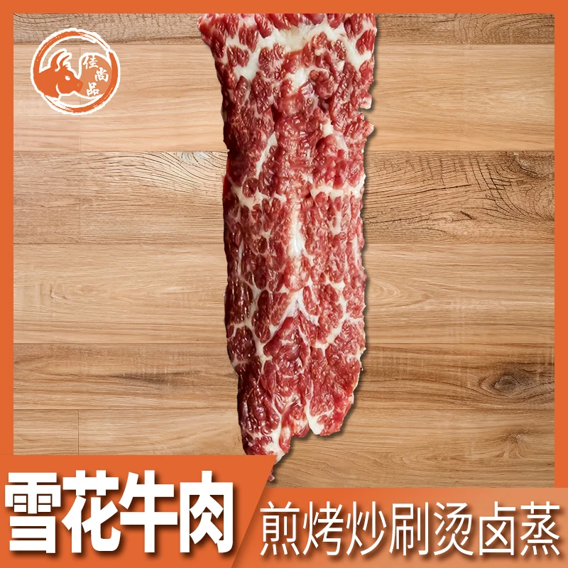 [顺丰包邮]黄牛肉雪花