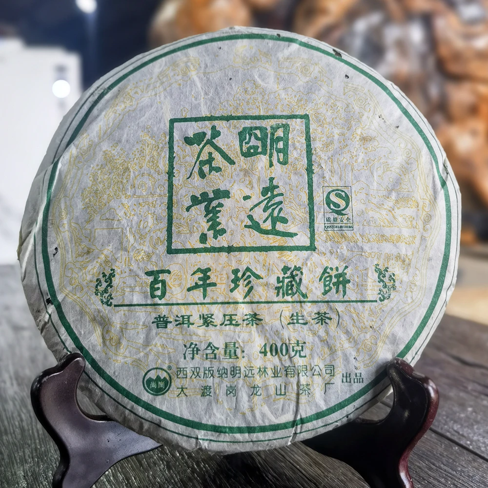 06年明逺百年珍藏400克普洱茶生茶