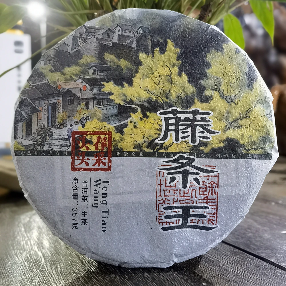 2023年坝糯古树藤条王普洱茶生茶饼茶357克七子饼生普茶叶