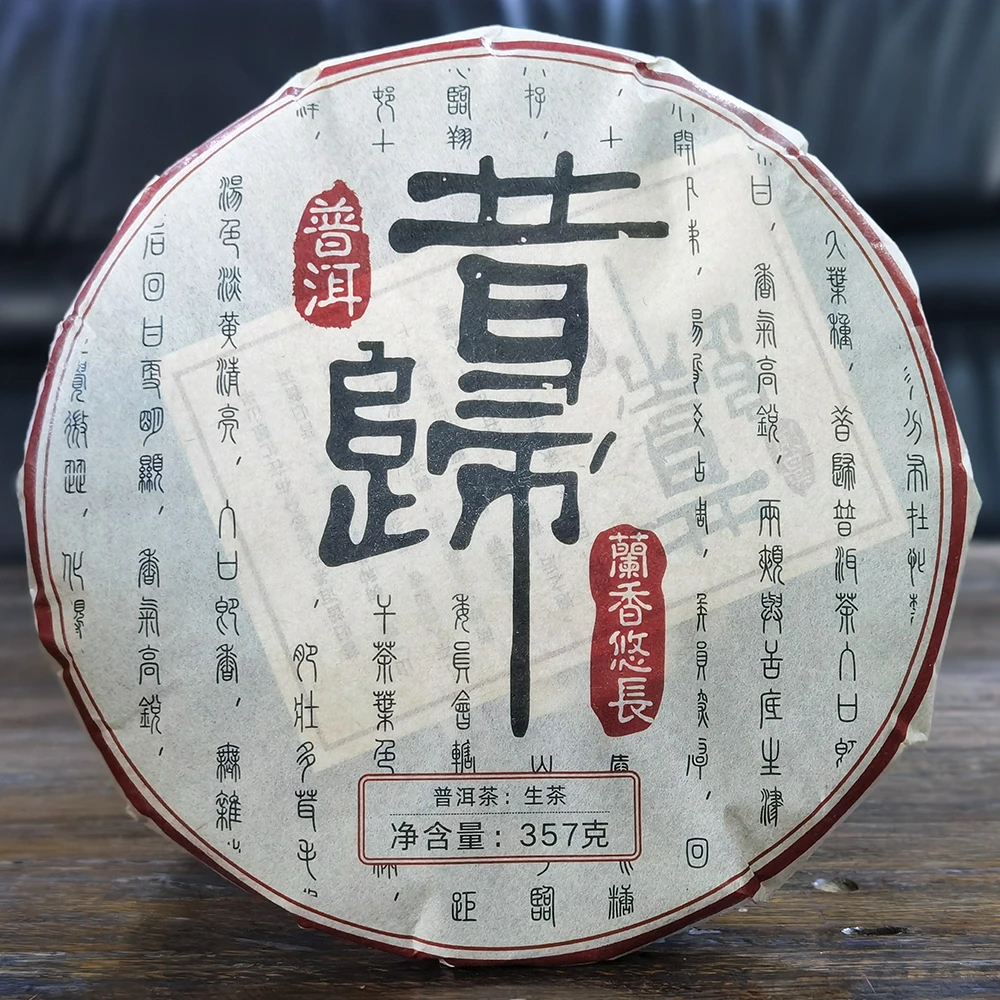 2023年昔归古树兰香悠长普洱茶生茶饼茶357克/饼