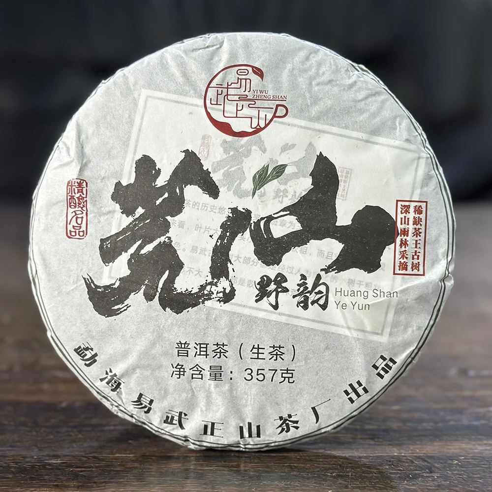 【拍1发2】2023年荒山野韵普洱茶生茶饼茶357克/饼