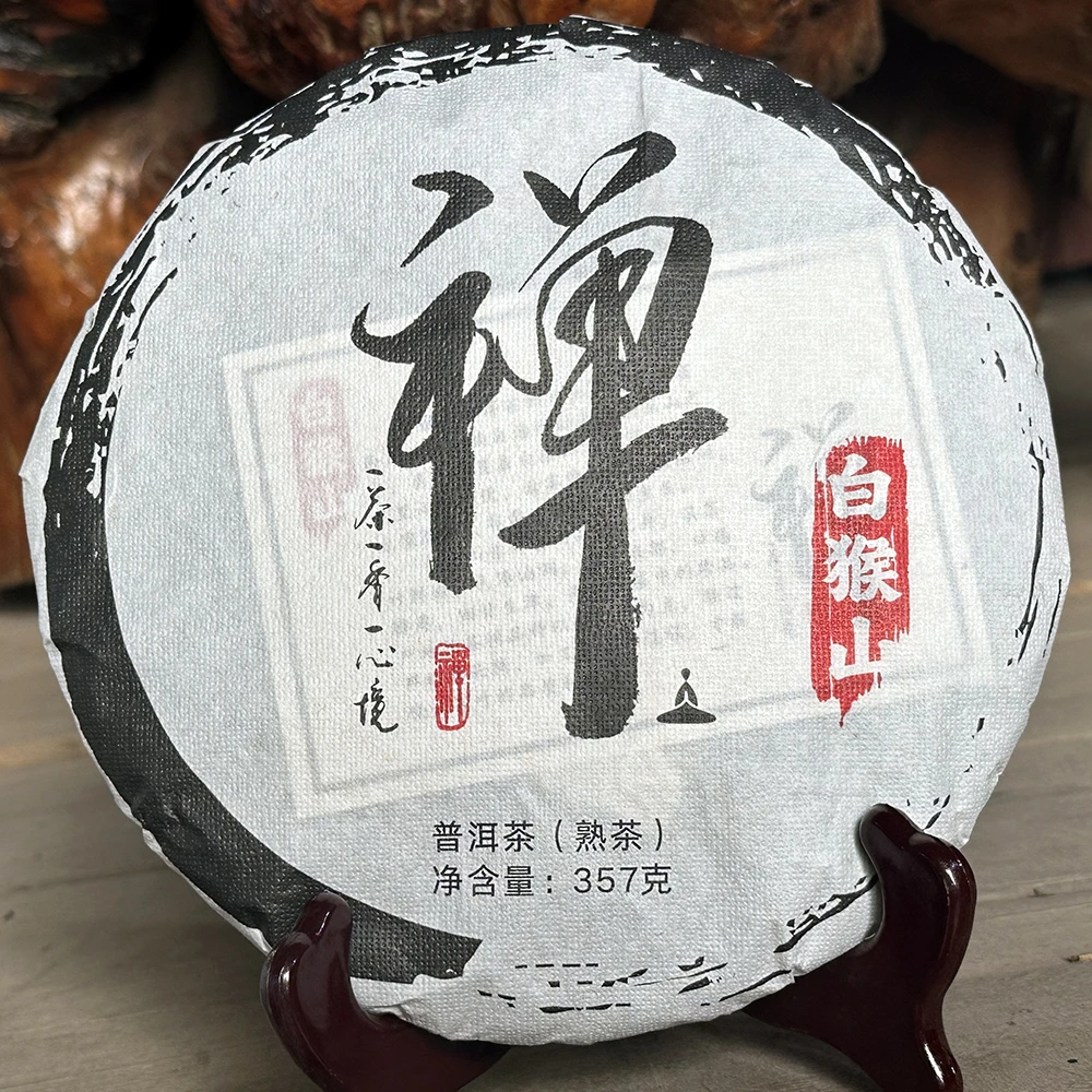 2016年白猴山古树高杆禅茶357克普洱茶熟茶饼茶