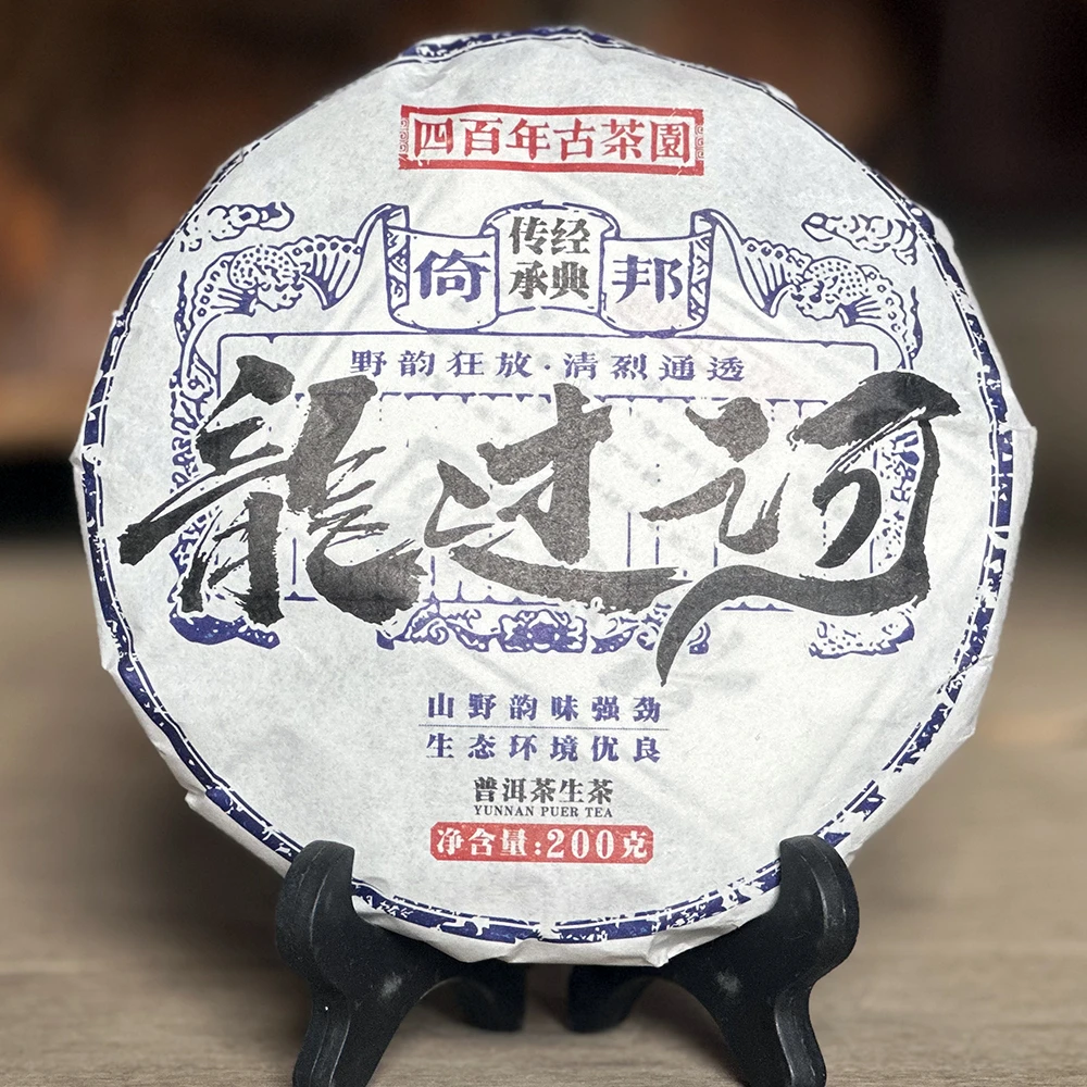 2024年头春倚邦龙过河古树200克普洱茶生茶饼茶