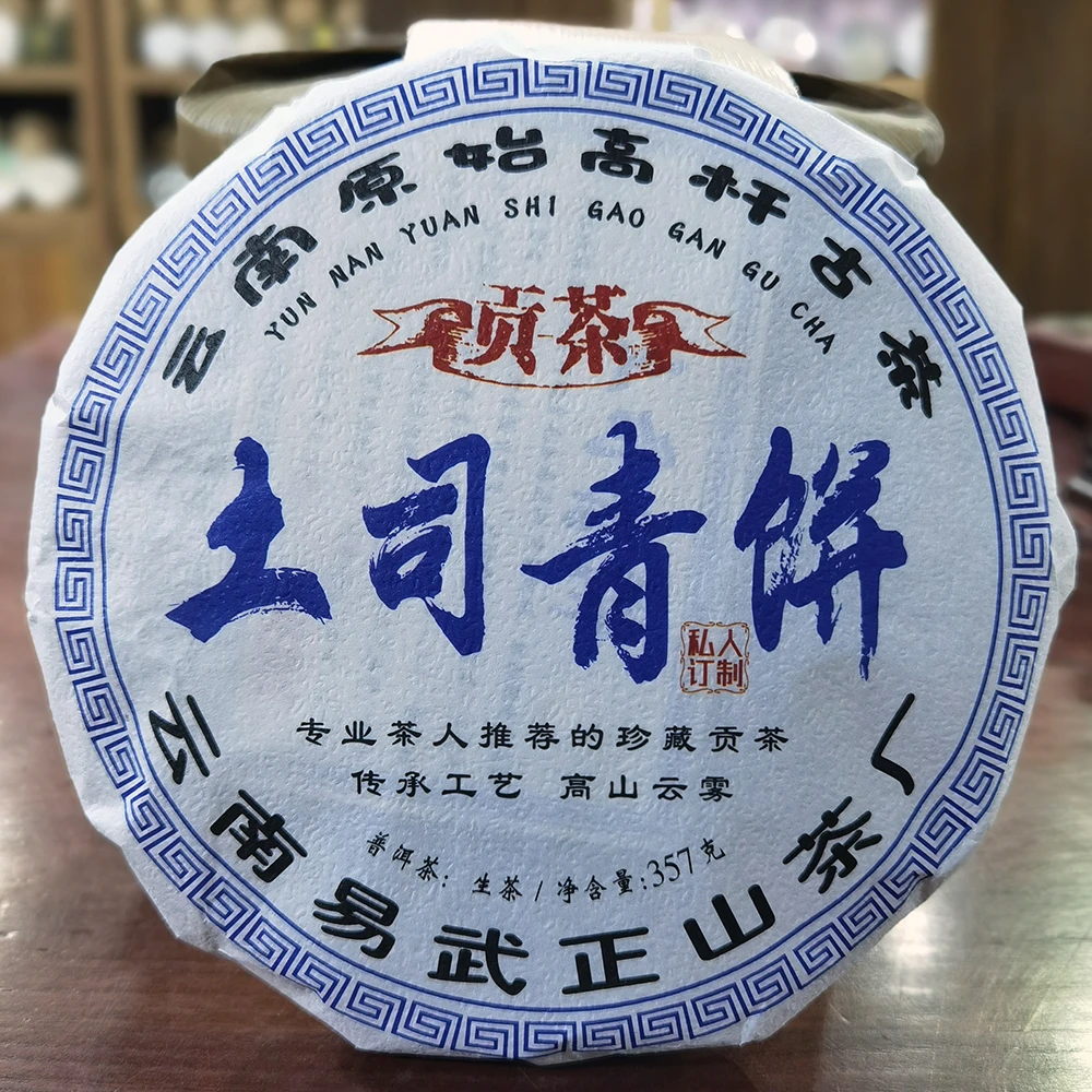 2023土司青饼500年高杆古树普洱茶生茶饼茶云南临沧古树茶