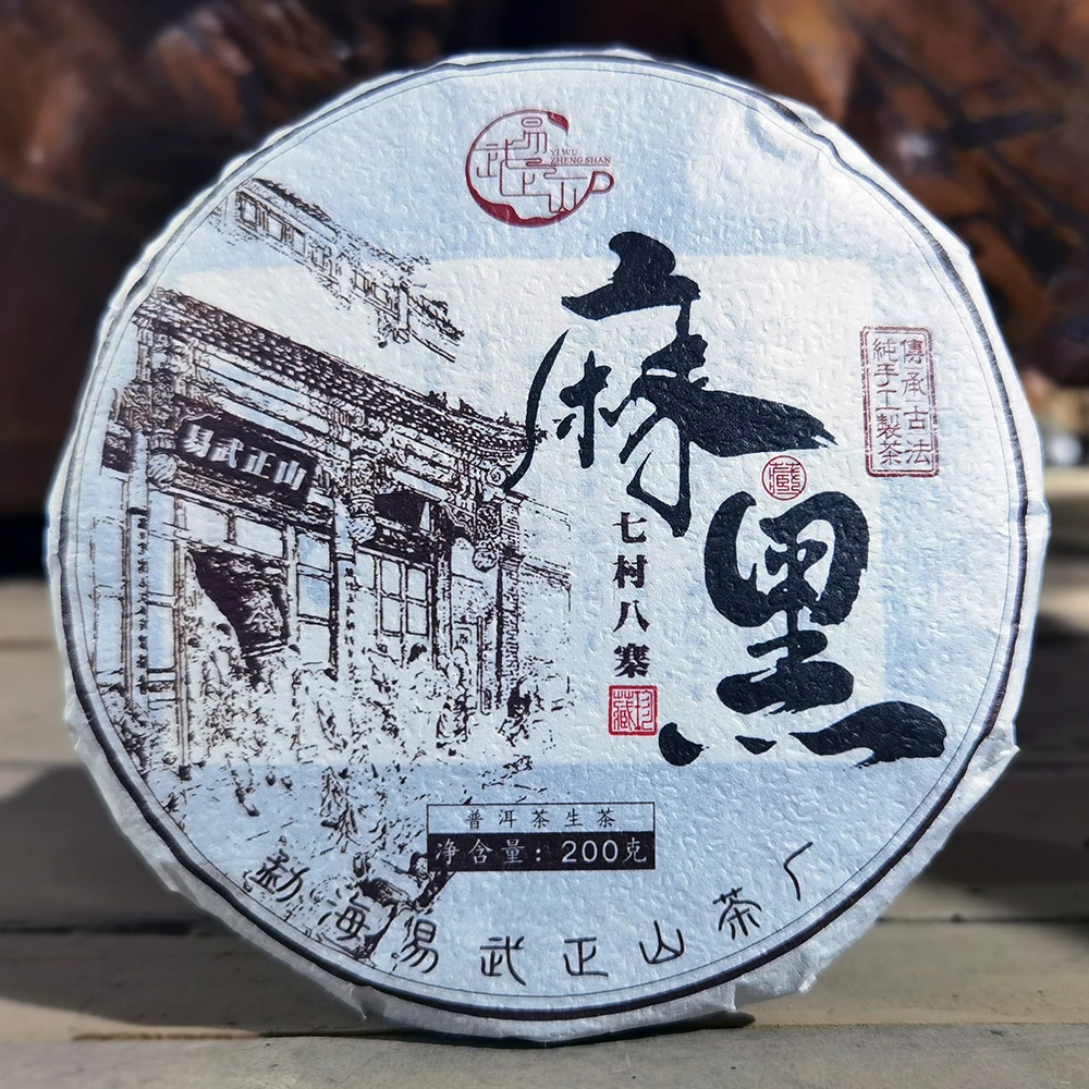 2023年易武麻黑古树礼盒装普洱茶生茶200克/饼茶