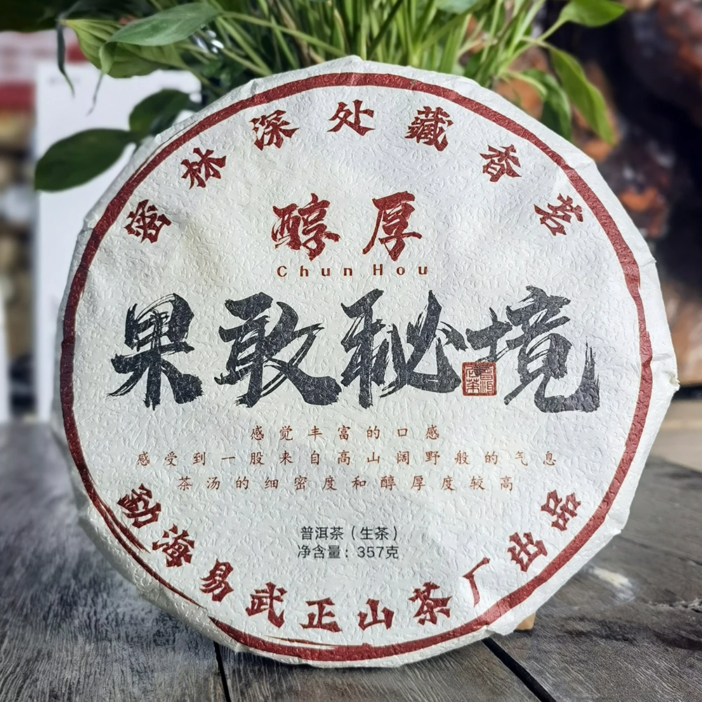 2023年果敢秘境古树茶普洱茶生茶357克七子饼饼茶茶叶