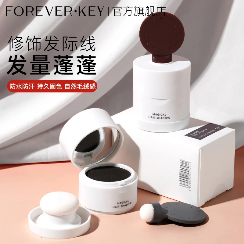 【达人专享】foreverkey发际线粉泥不不脱妆修补推荐便携彩妆好物