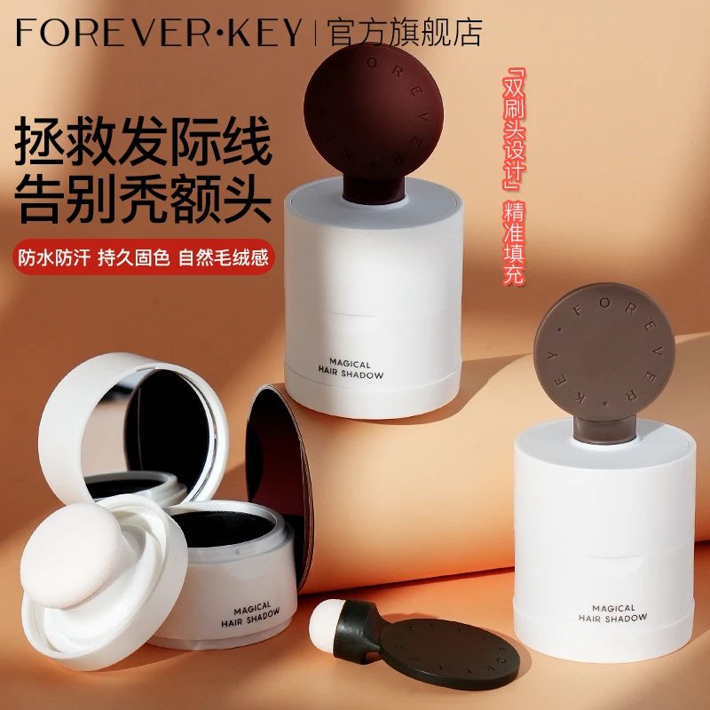 【官方正品】foreverkey发际线泥粉毛绒防汗不掉色阴影修容遮盖便携