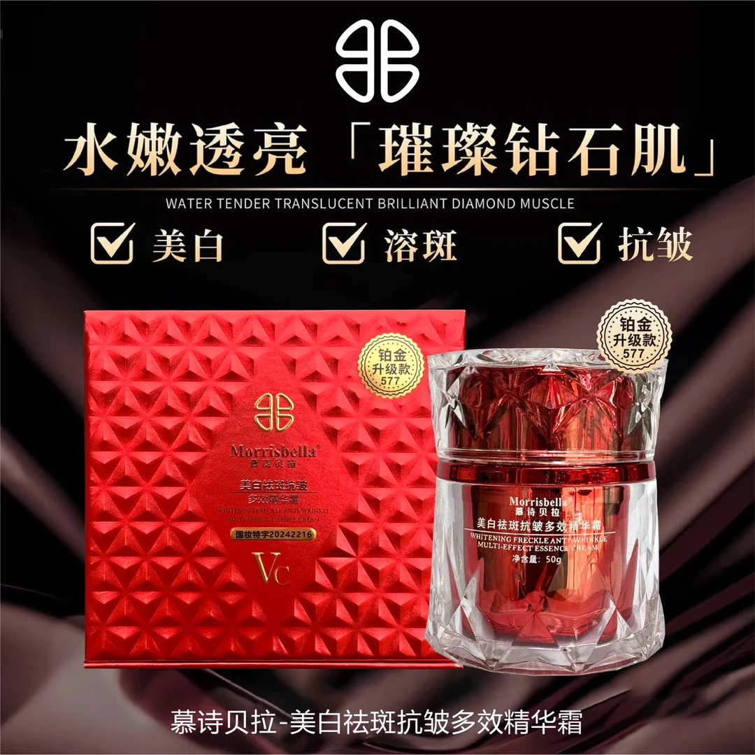 【断黑祛斑霜】577美白祛斑抗皱多效精华霜