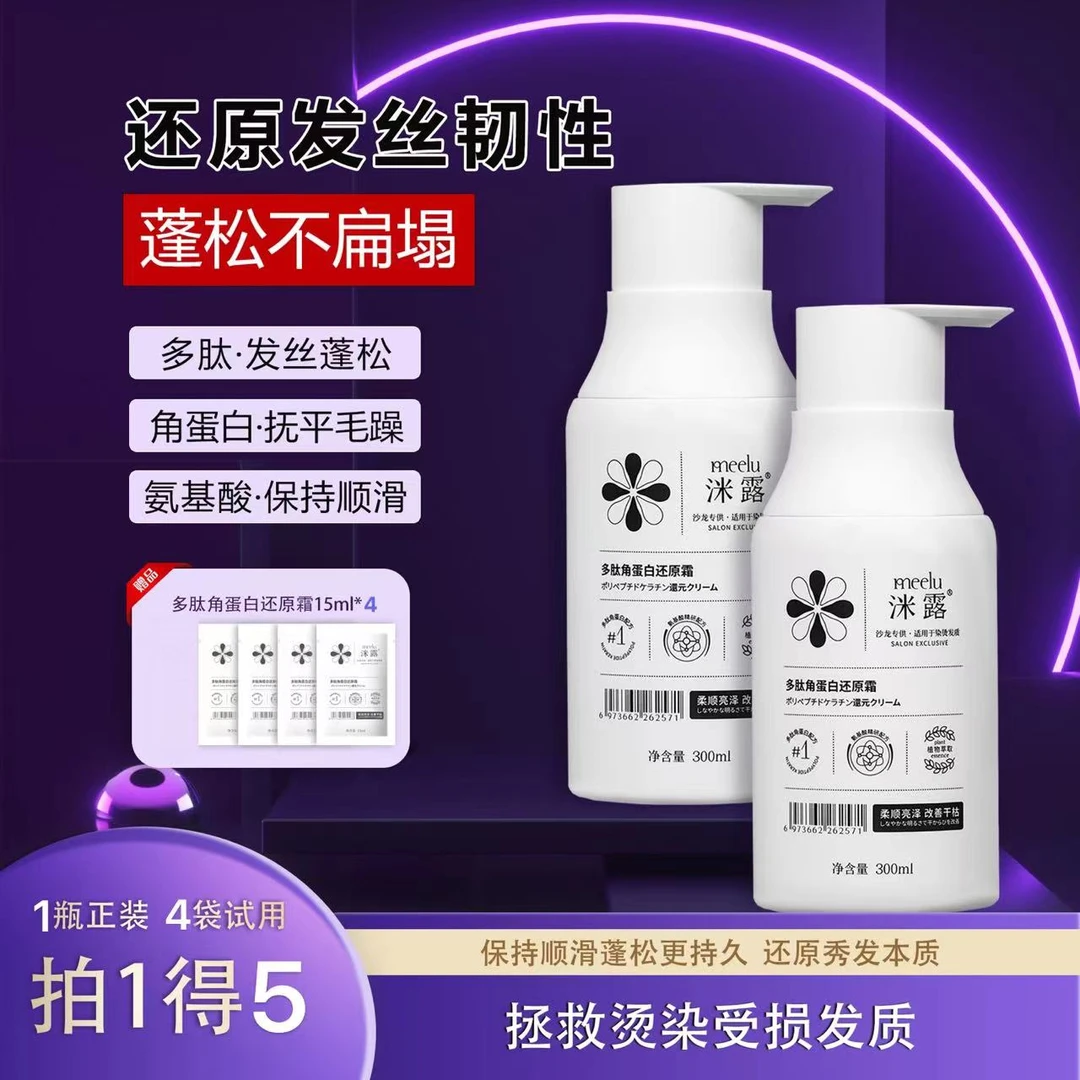 【平替好物】洣露多肽角蛋白护发素