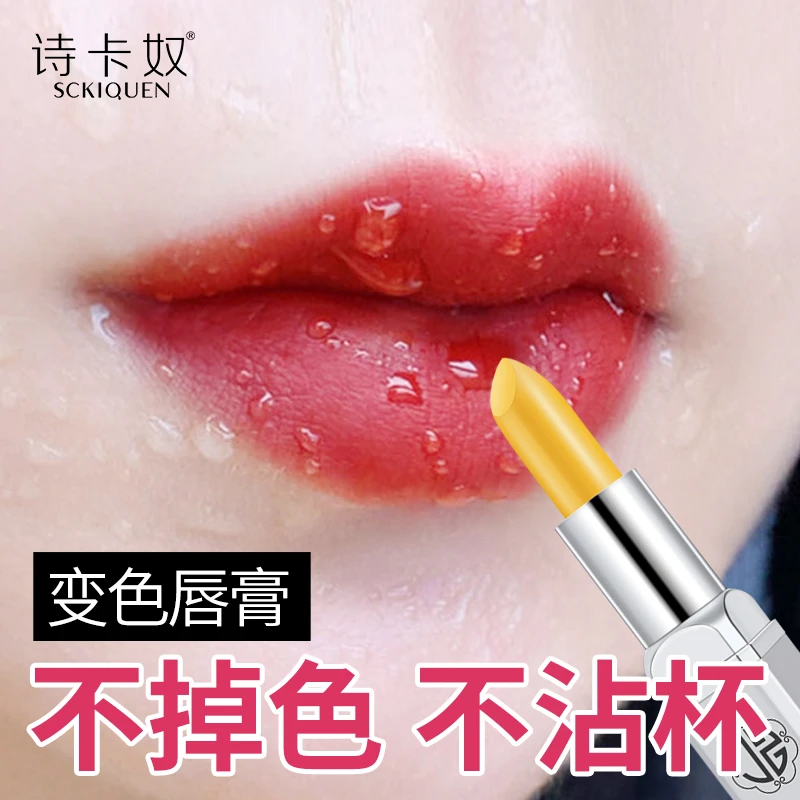 诗卡奴胡萝卜素变色唇膏女保湿滋润唇膏口红不掉色不沾杯防水正品