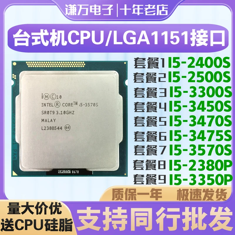 台式机cpu i5 2400S 2500S 2380P 3350P CPU 散片