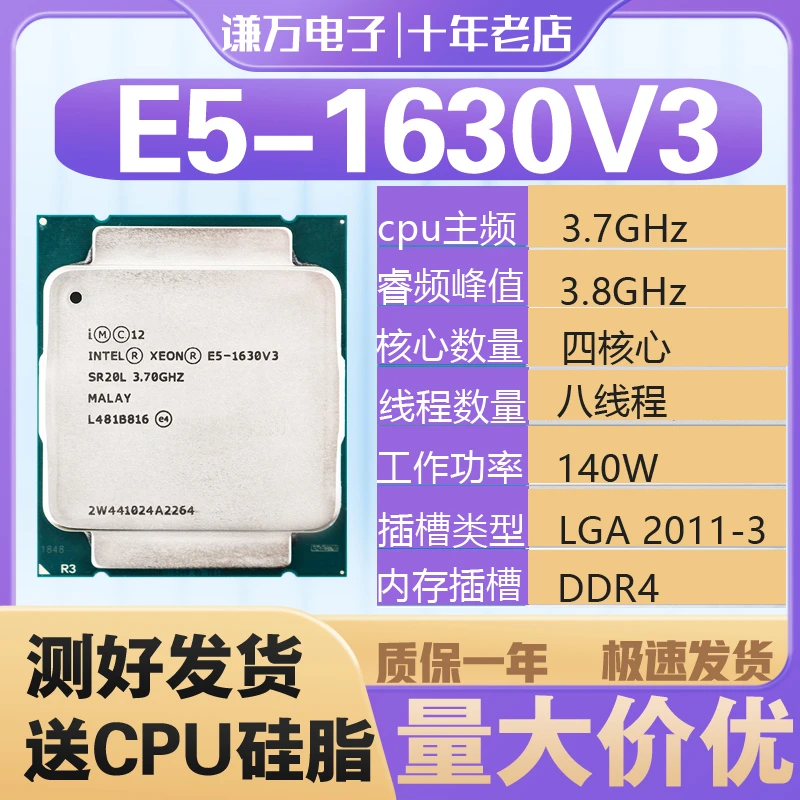 至强 E5-1630 V3 CPU 3.7GHz4核8线程华南x99主板专用CPU 处理器