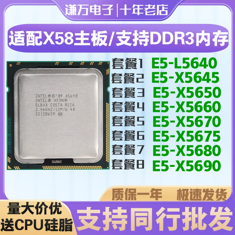至强 E5-X5690 5650 5675 5670 5660 5680 E5645 cpu 正式版
