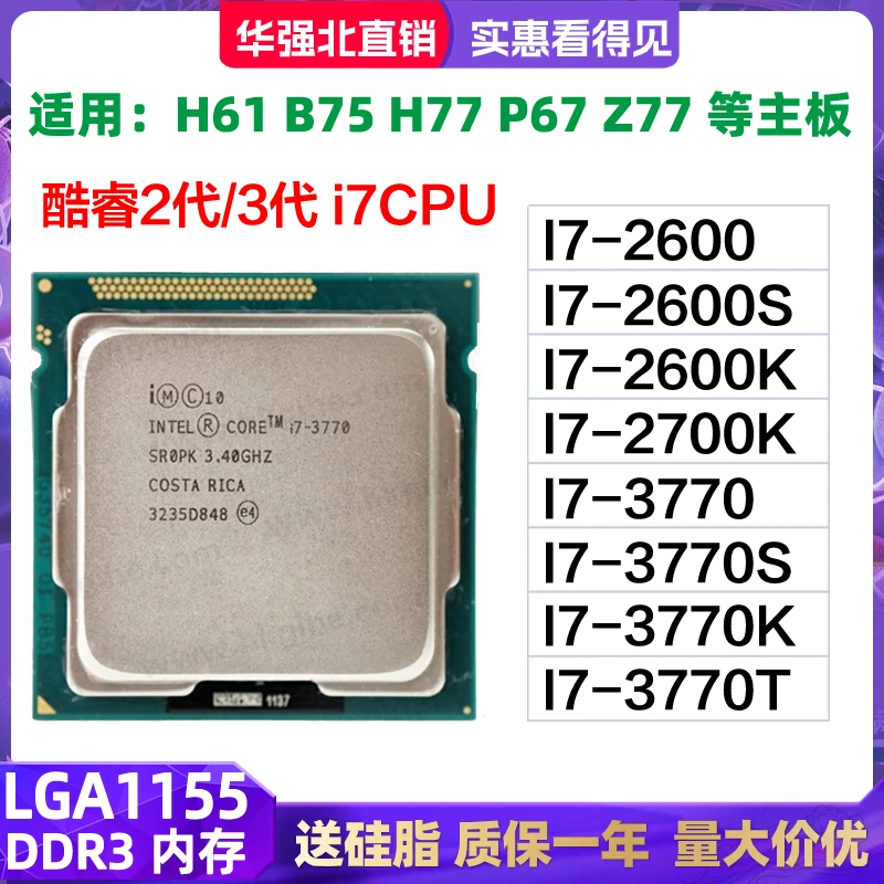 i7-2600 2600s 2600k 2700k i7-3770 3770S  3770k 3770T CPU