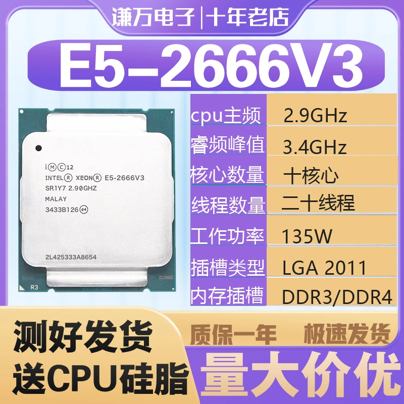 至强 E5-2666V3 CPU高主频处理器 游戏首选 X99主板专用CPU