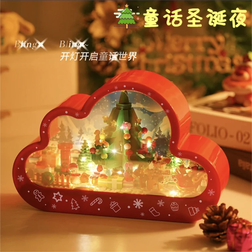 【圣诞限定】积木云朵夜光镜 DIY拼装玩具带灯摆件模型儿童礼物礼品