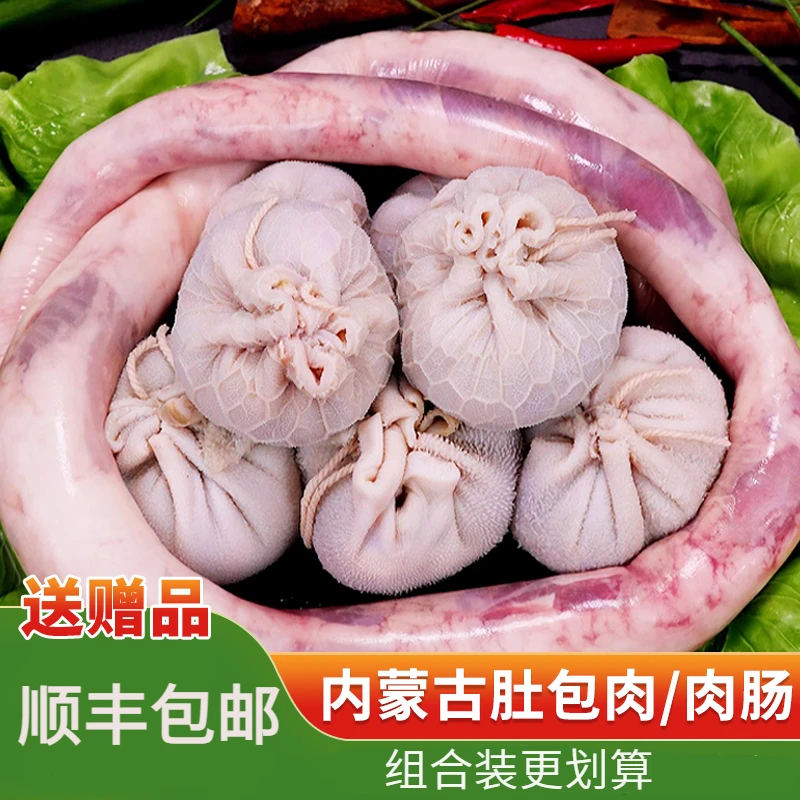 【顺丰空运】草原肚包肉内蒙牧场生鲜内蒙古恩科肚包肉肉肠组合特产