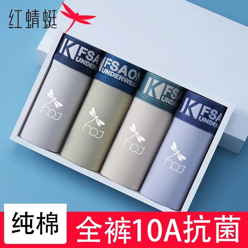 红蜻蜓10A抗菌男士内裤男纯棉平角短裤透气大码宽松运动四角短裤