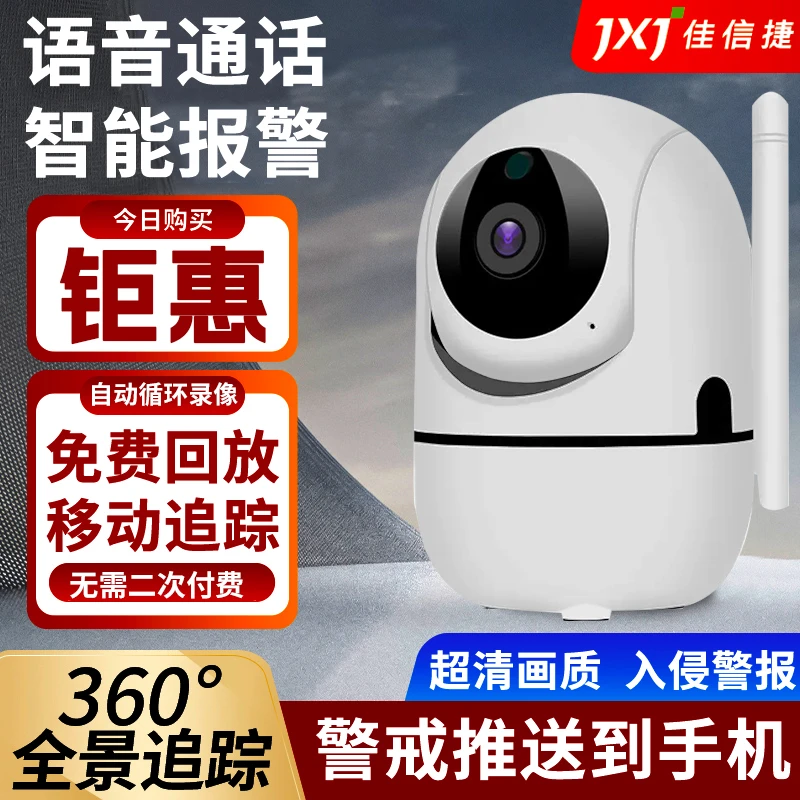 家用室内wifi高清无线监控摄像头远程红外夜视宠物无死角可对话