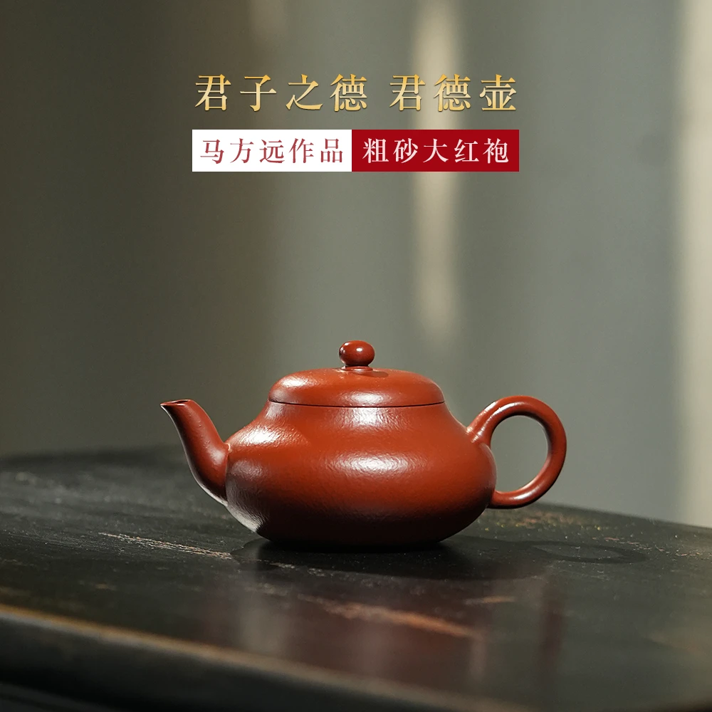 锦古堂高端宜兴紫砂壶马方远纯手工泡茶壶原矿粗砂大红袍君德210c