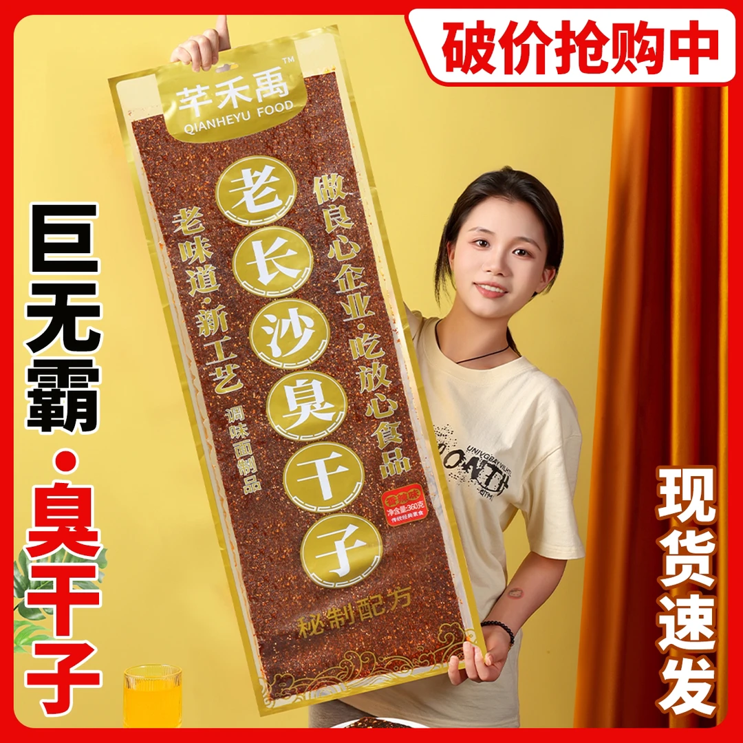 芊禾禹老长沙臭豆干超大辣条豆制品网红零食巨无霸聚会plus