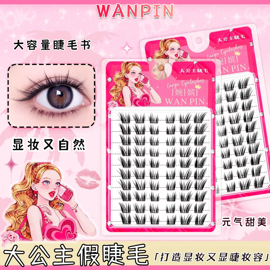 大容量猫系大公主假睫毛自然仿真分段式学生新款女款卷翘新手睫毛