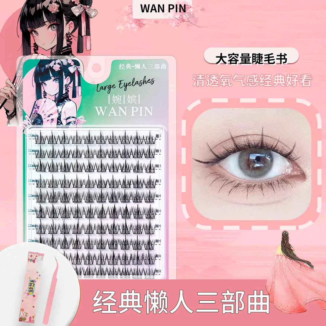 婉嫔懒人三部曲假睫毛新手大容量手工分段式隐形卷翘宽梗单簇仿真