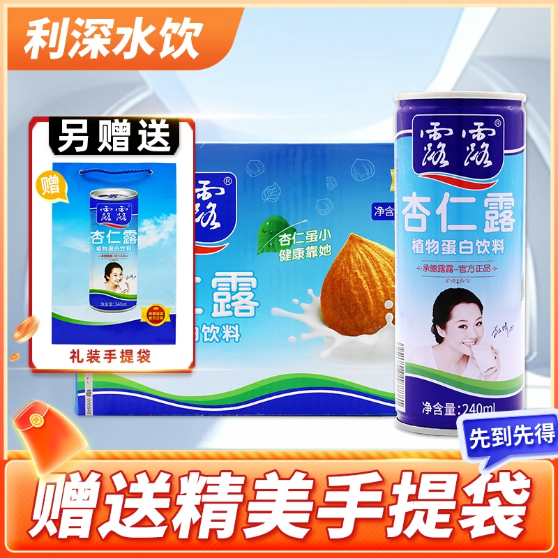 承德露露杏仁露经典标箱240ml*20罐整箱官方正品植物蛋白质杏仁奶