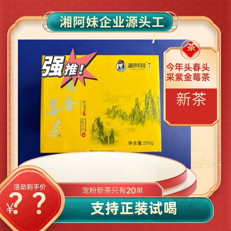 张家界正宗莓茶春茶紫藤莓茶芽头莓茶每盒250G黄盒