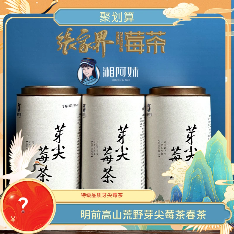 【粉丝福利】张家界龙须莓茶手工干净清甜藤茶50克*4罐到手4罐