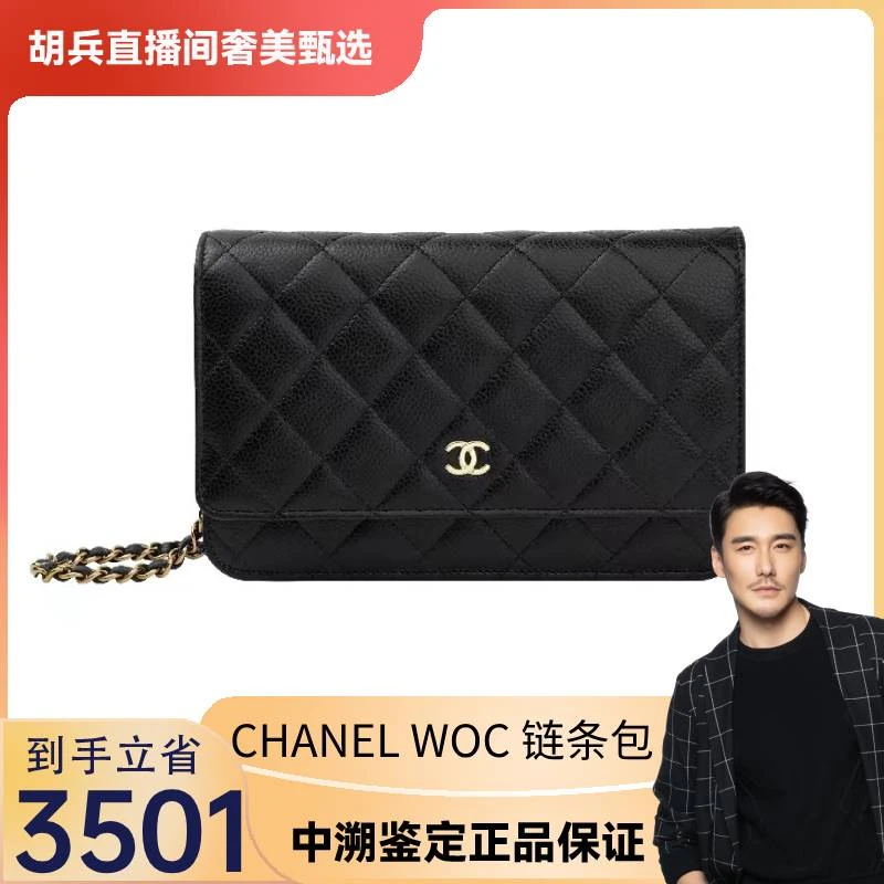 全新未使用 Chanel/香奈儿 WOC银扣/金扣链条包附件防尘袋/芯片