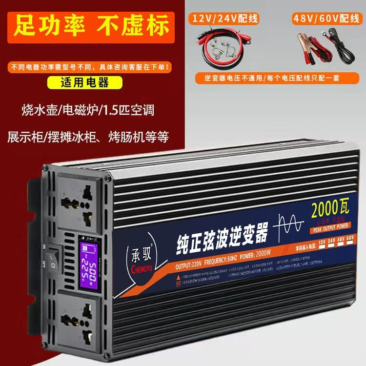 足功率纯正弦波大功率逆变器车载家用12v24v48v60v72转220V转换器