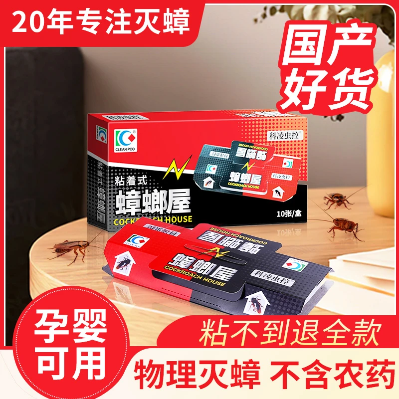 蟑螂消灭神器灭蟑蟑螂药盒抓蟑螂屋贴室内灭虫驱虫厨房魔盒家用