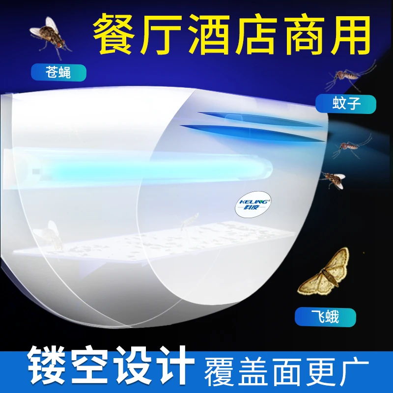 粘捕式灭蝇灯商铺用挂墙餐厅饭店餐饮紫外线捕蚊诱苍蝇灯驱蚊灯