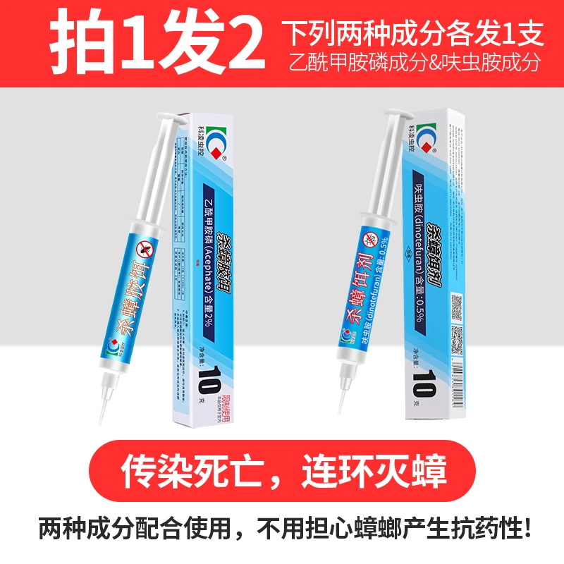 科凌虫控蟑螂药家用灭杀灭蟑克星强力室内胶饵非无毒大容量