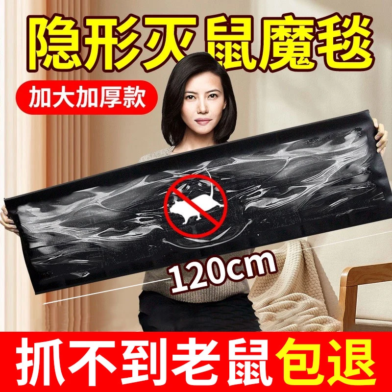 爆款推荐超强力粘鼠板灭鼠魔毯加大驱鼠神器家用室内用隐形老鼠贴