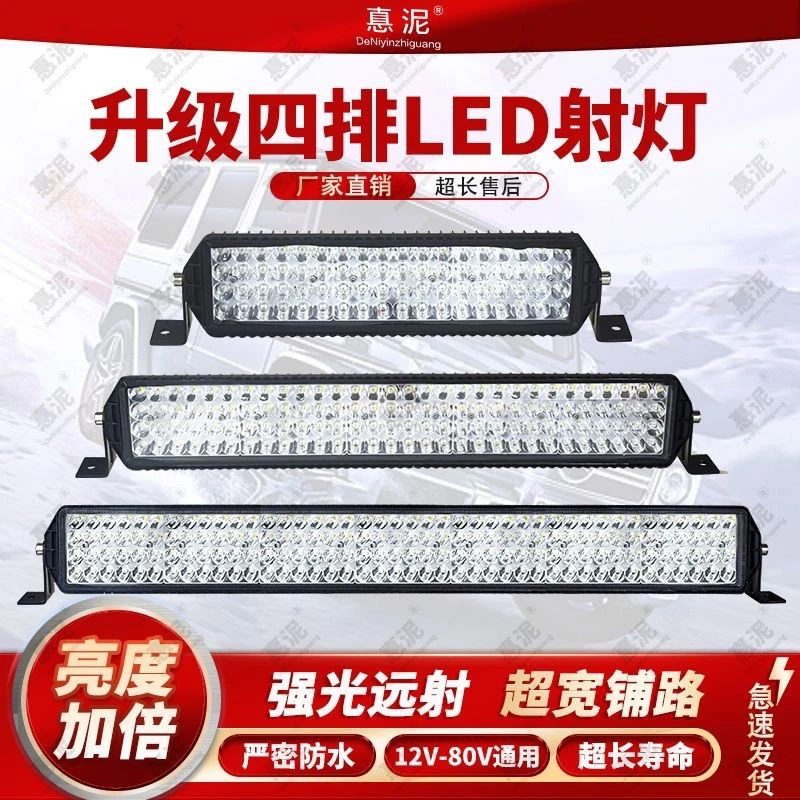 汽车led大灯长条灯货车杠灯汽车前大灯射灯超亮车灯远光防水大灯