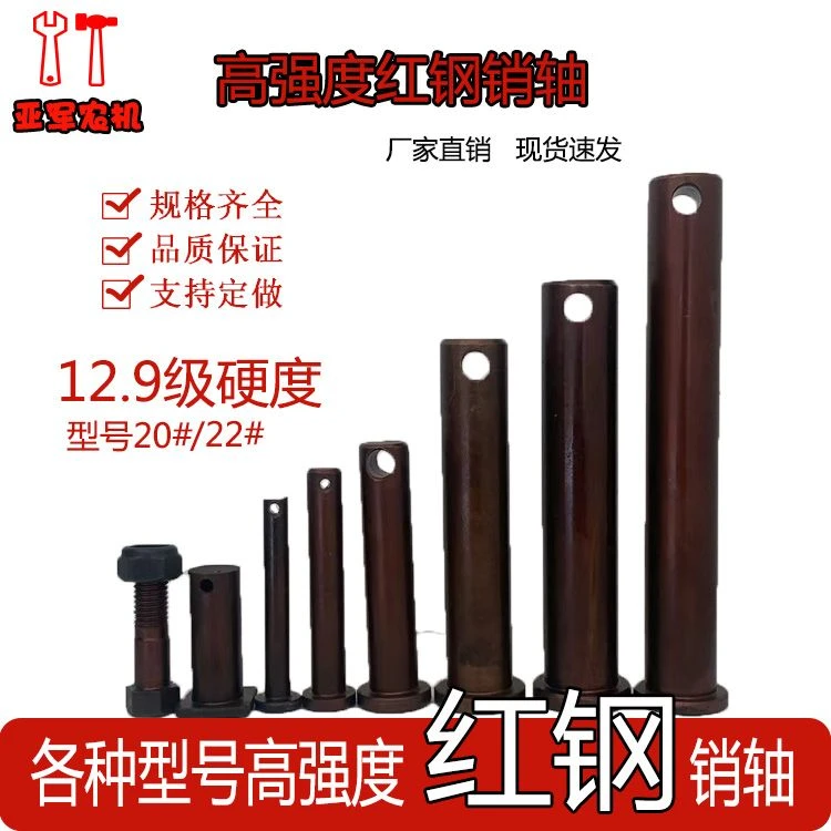 销轴高强度红钢销轴销子拖拉机平头孔销固定带孔精锻红钢
