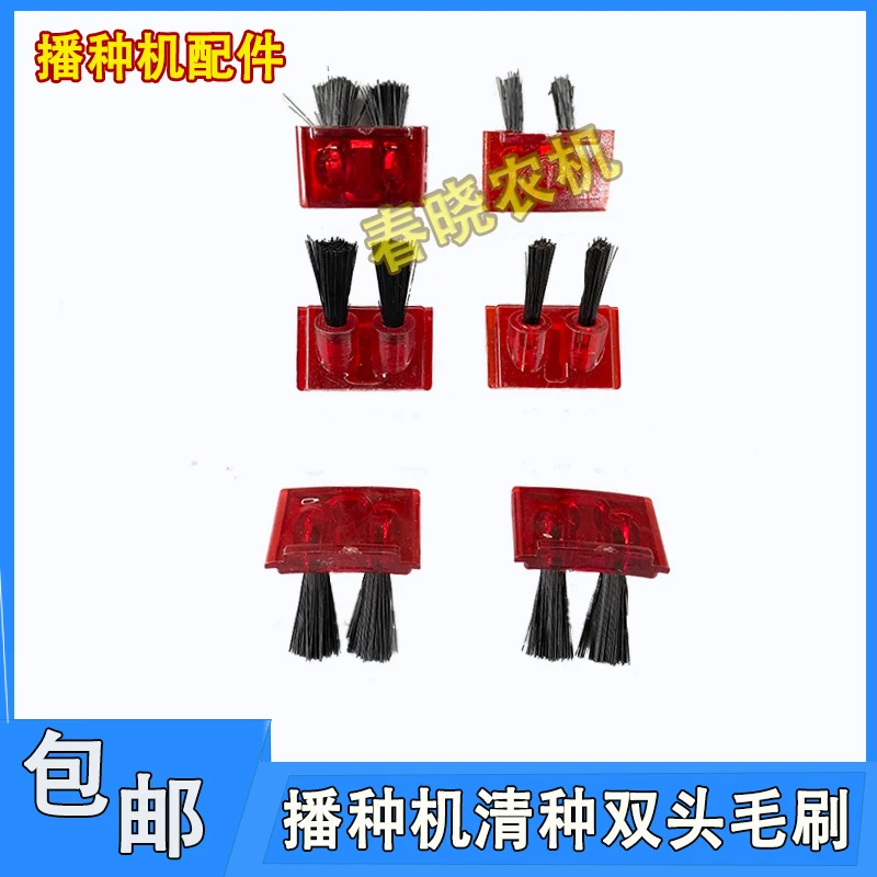 双头毛刷田将军双印神禾老钱玉米播种机配件清种勺轮排种器毛刷