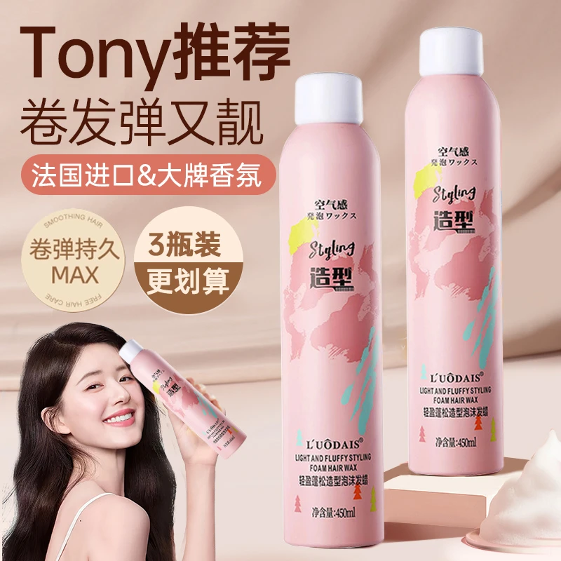 泡沫发蜡卷发保湿蓬松弹力素羊毛卷打理液发胶定型泡泡摩丝男女士