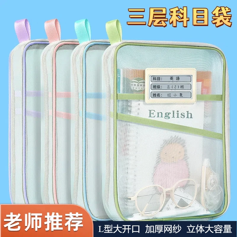 【L型立体网纱袋】科目分类袋 中小学加厚尼龙文件袋试卷收纳手提袋