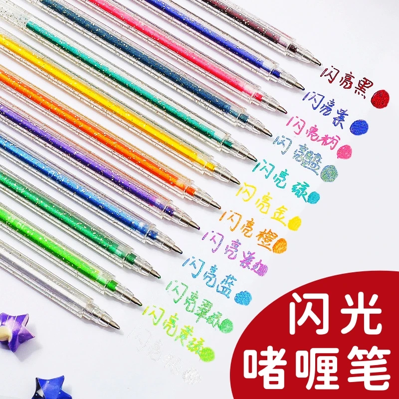 闪光啫喱笔彩色闪光笔手账记号笔画画划重点做笔记亮晶晶闪粉流沙