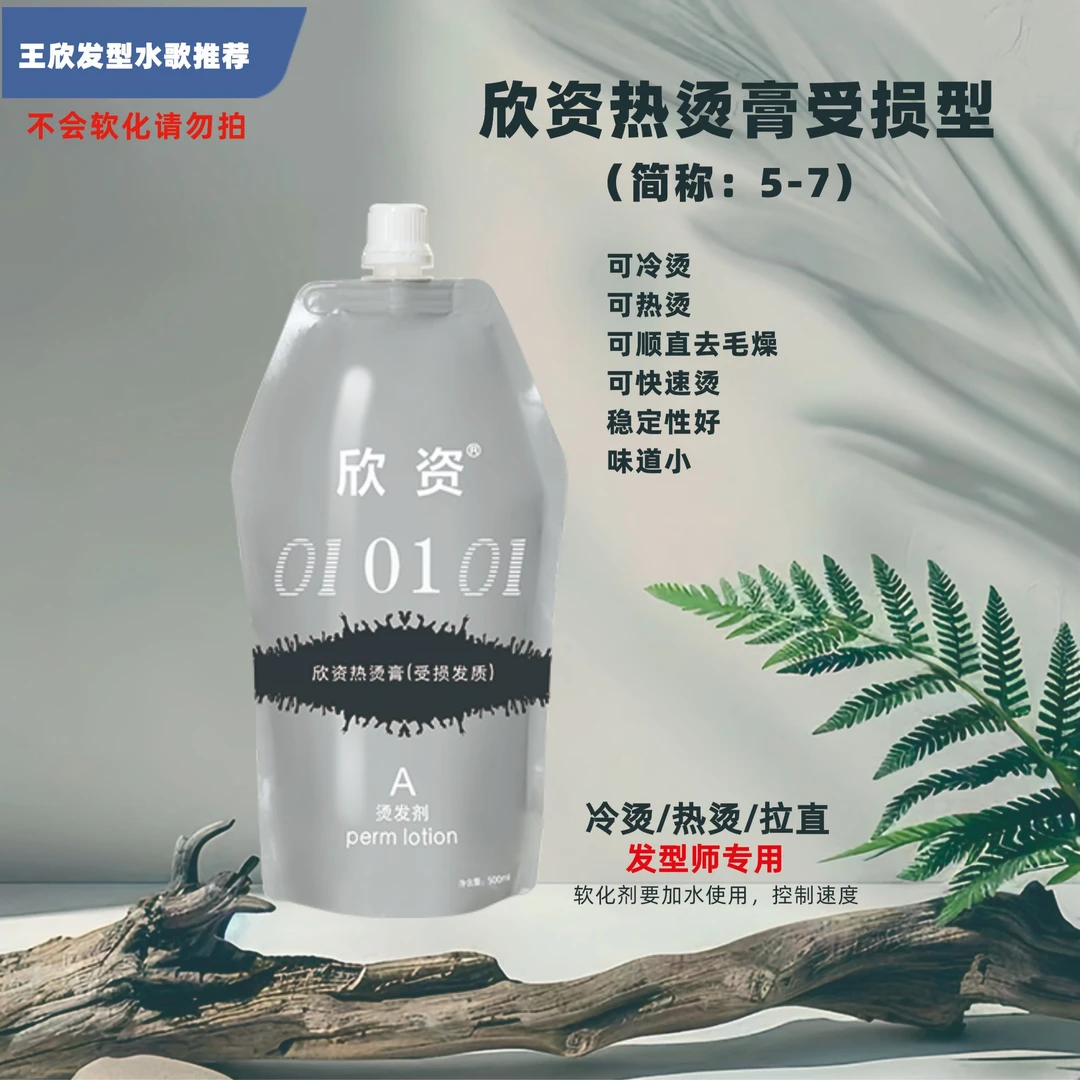 欣资质感多功能烫发膏-受损*1（不含定型）热烫顺直养发顺发烫染