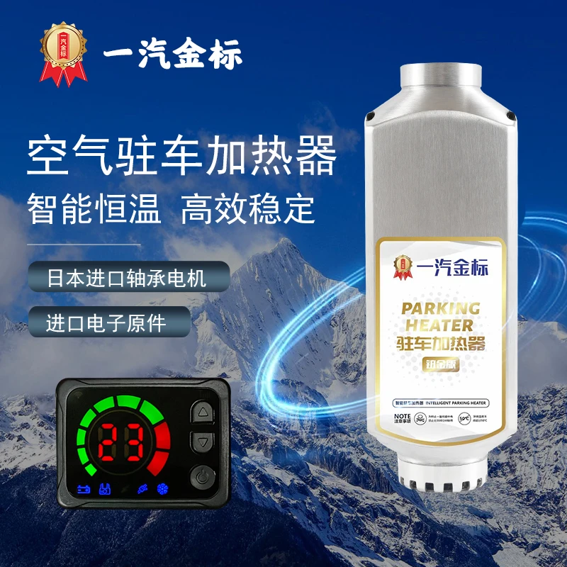 一汽金标柴暖驻车加热器柴油暖风汽暖电动车分体货车房车新款采暖