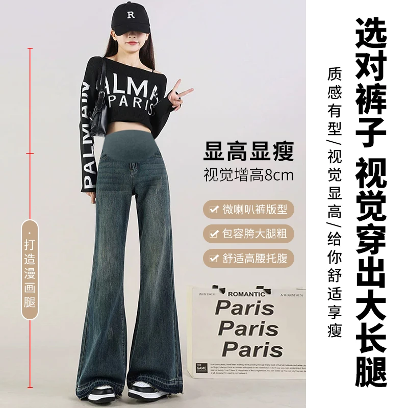 孕妇喇叭裤春秋外穿外穿复古色牛仔裤春季托腹宽松型休闲拖地裤子