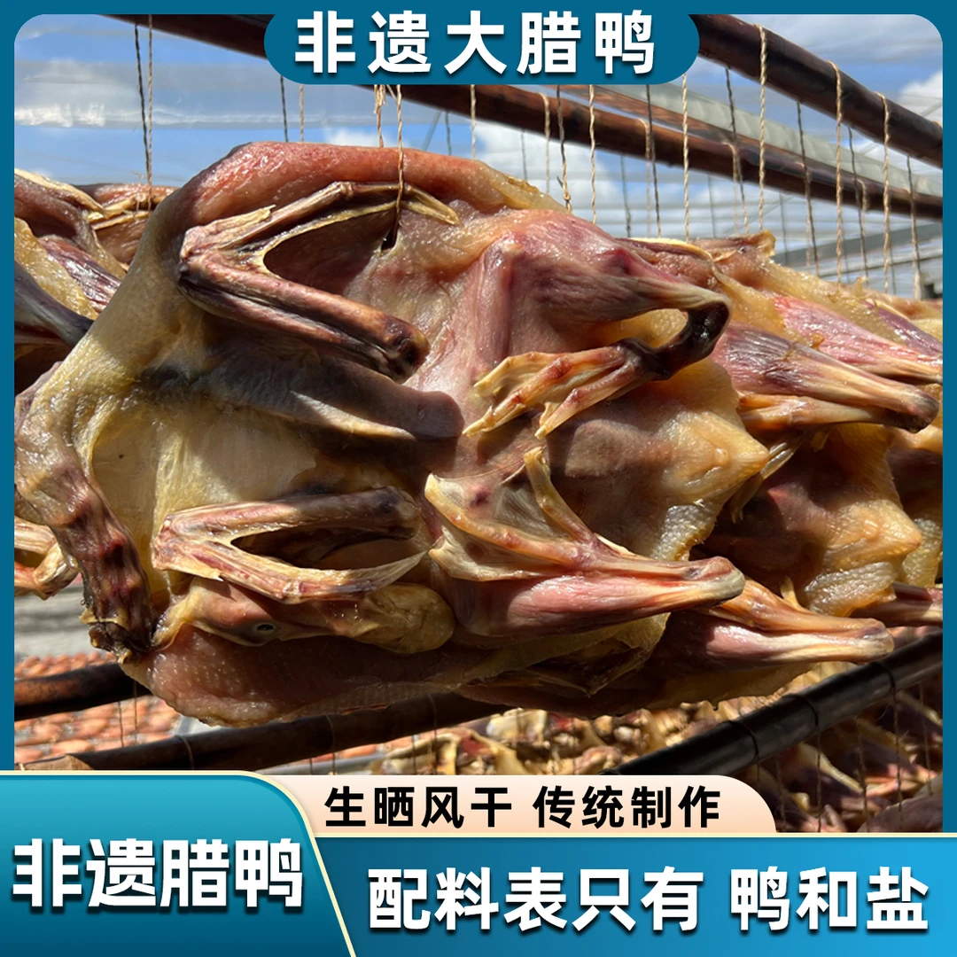 江门新会非遗大腊鸭 配料表简单 800克腊鸭 广式腊味腊肉鸭肉鸭子