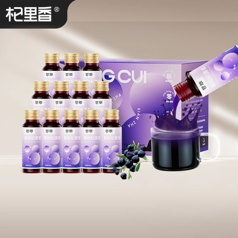 宁夏精选优质黑枸杞，养生营养瓶装熬夜必备即饮鲜榨黑枸杞原浆